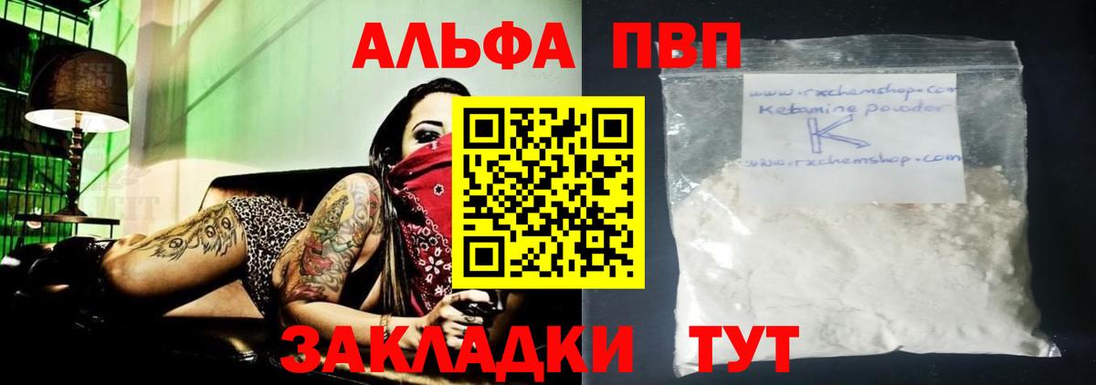 Альфа ПВП VHQ  Вход с VPN  купить наркотик  Барнаул  A PVP СК 