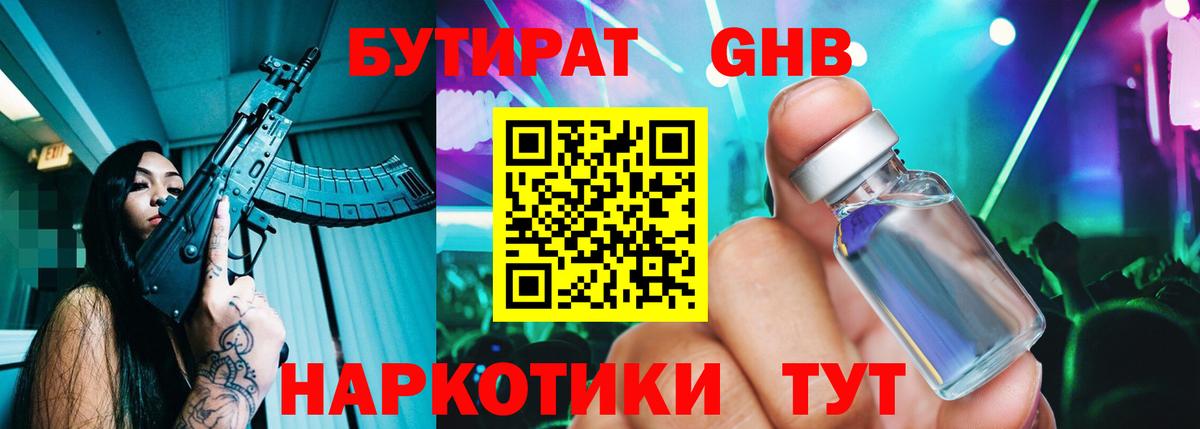 БУТИРАТ Butirat  Вход с VPN  Барнаул 