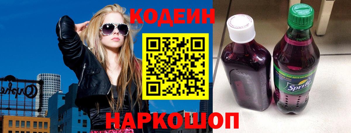 Codein Purple Drank Барнаул