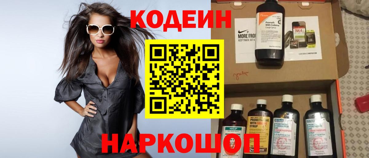 Барнаул  Кодеиновый сироп Lean напиток Lean (лин)  Вход с VPN 