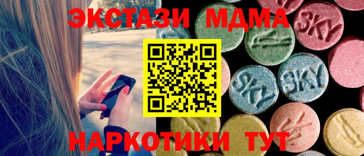 Барнаул  MDMA crystal  МДМА  Вход с VPN  МДМА молли 
